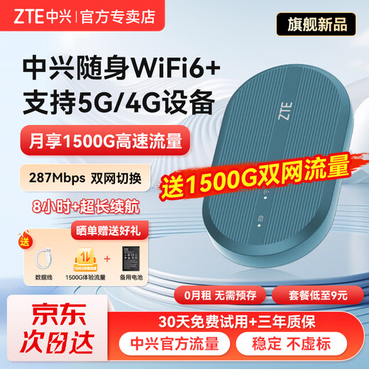 ZTE original portable wifi6 free 1500G 2025 model supports 5G 4G device card-free mobile accompanying wireless network card hotspot unlimited national general traffic portable cyan WiFi6 dual network switching flagship version