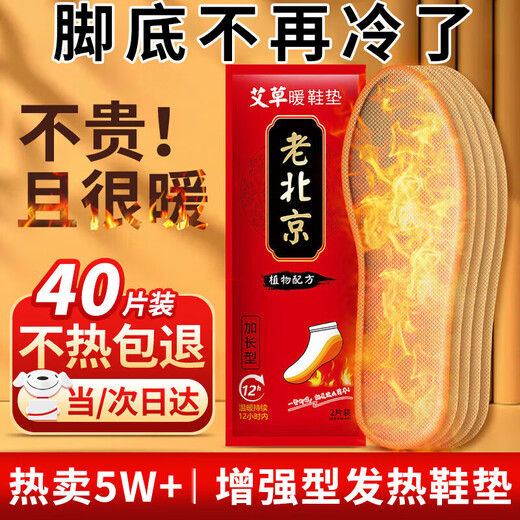 Miss Ai 40 pieces, self-heating insoles for men and women, foot warmers, mugwort foot warmers, baby foot warmers, self-heating women's model, 40 pieces, suitable for sizes 35-39