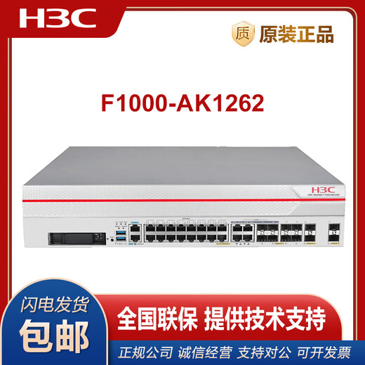 华三（H3C）F1000-AK1010/1020/1030/9110/9210/1150/1160/1170/1180/1242/1272/1252/1262/1342/1352防火墙 F1000-A