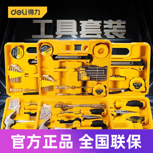 工具套装日常维修理五金钳子扳手螺丝刀维修组套大全 DL1048J(48件套)