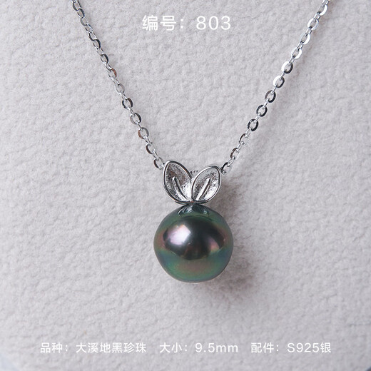 DL 1998 Fat Donglai same style Tahitian black pearl pendant Hi seawater pearl black pearl pendant No. 803