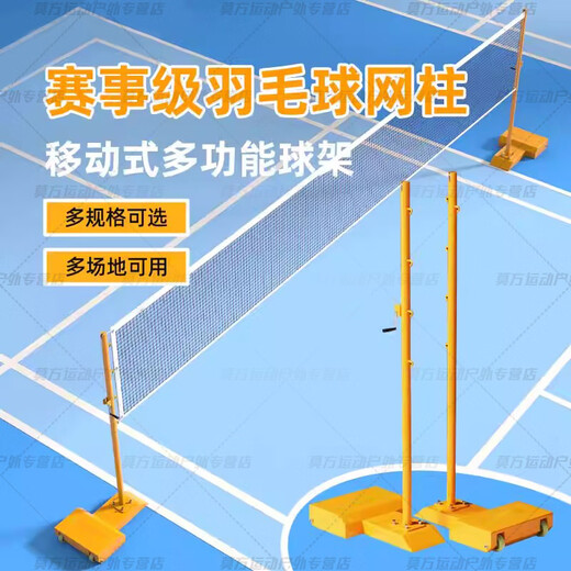 Lightning guest badminton net frame indoor and outdoor portable volleyball net tennis net standard event net frame multi-functional removable 6.1m weighted cast iron badminton net frame 70kg ready in stock