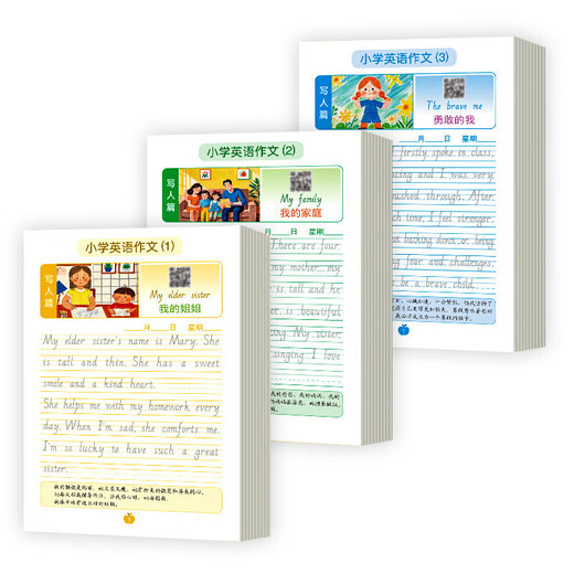Primary school English learning calligraphy practice reading pictures and writing audio accompanying sample essays puzzle learning practice fonts primary school English composition daily practice (experience pack 1)