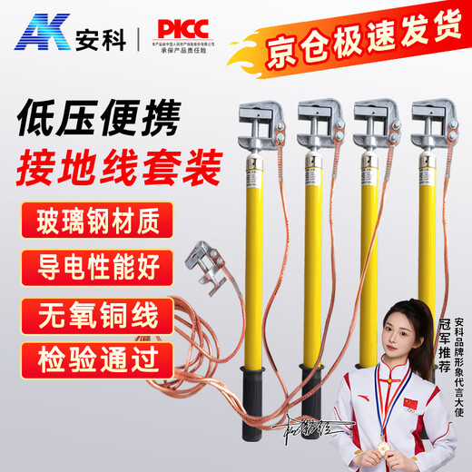 Anke low voltage grounding wire 0.4kV 25 square 0.5m rod 4*1m+3m line flat short circuit grounding wire with grounding clamp