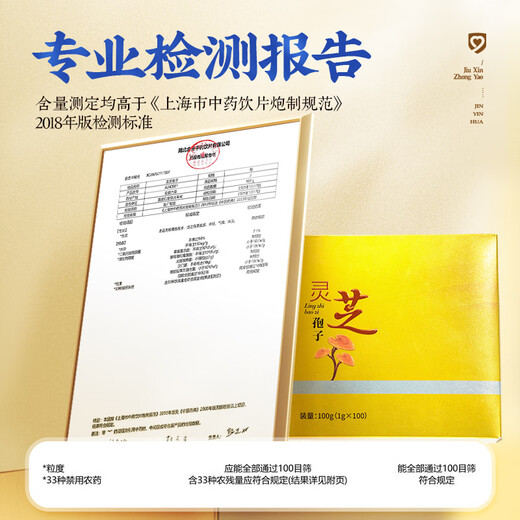 Jiuzhou Tianrun Ganoderma spores 100g (1g 100)/box Chinese herbal medicine pieces to strengthen the body, strengthen the spleen and stomach, replenish essence and qi, used for post-illness physical weakness, frail and sick people to enhance immunity