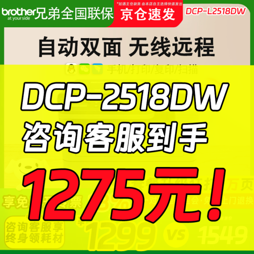 
Brothers DCP-L2628DW/L2518DW black and white high-speed laser printing, copy and scanning integrated mobile phone wireless office DCP-L2518DW (automatic double-sided + wireless remote) official standard [new and authentic product nationwide joint guarantee]