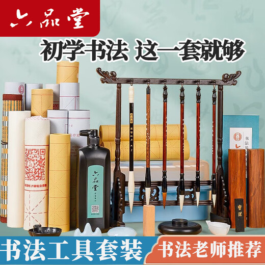 Liupintang brush calligraphy starter set for beginners, four treasures of the study, beginners, adults, brush calligraphy copybook, calligraphy practice paper, water writing cloth, primary school students, children's pen, ink, paper and inkstone, 19-piece set, high cost performance, large storage box
