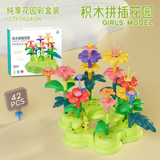 奥贝比（AOBEIBY）积木花儿童玩具百变花园diy插花大颗粒男孩女孩1-3-6岁生日礼物