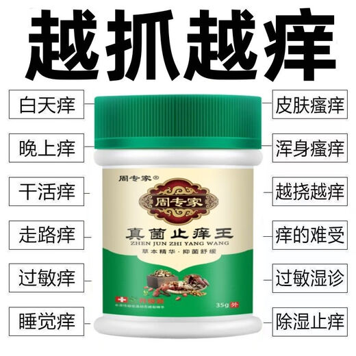 Zhou Expert rapide soulage les démangeaisons et la peau sèche et les démangeaisons utilisation externe de sèche et de démangeaisons entièrement sèches et démangeaisons anti-démangeaissement cutanément fongne