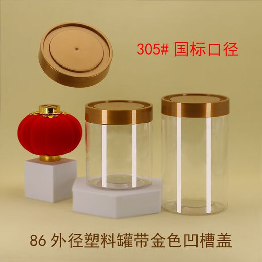 Round square plastic sealed jar transparent food empty plastic bottle nut biscuit flower tea dried fruit packaging storage jar 86*12044g + golden grooved cover + pressure sensitive 50