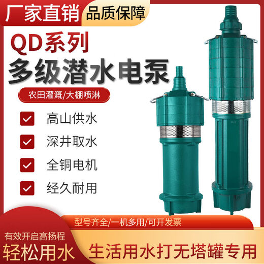 Shantoulin Village Submersible Pump 220V Little Mouse Agricultural Irrigation Project Precipitation Multi-stage Pump 380V High-Head Construction Site High Power 15864kw Single-Phase Submersible Pump 15 tons 8 meters