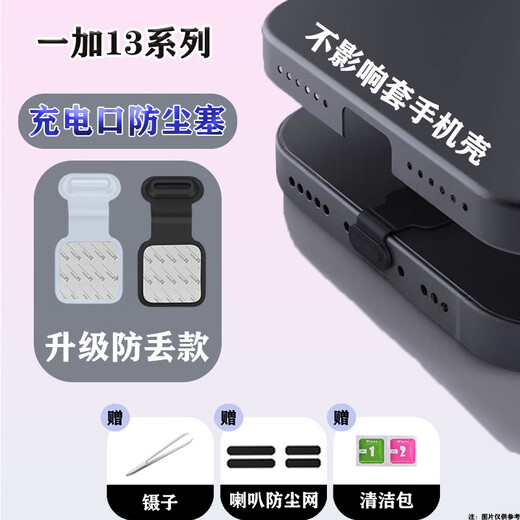 OnePlus 13T dust-proof mobile phone plug OnePlus ACE5 mobile phone accessories charging port protective plug membrane speaker dust-proof sticker Black 1 piece Integrated dust-proof plug to get 3 gifts OnePlus 13T