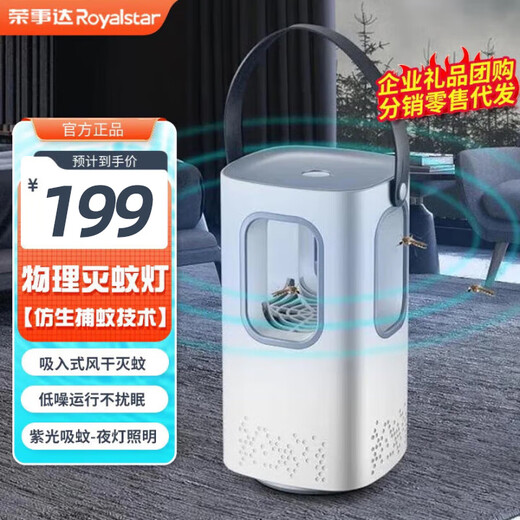 Royalstar Mosquito Killer Lamp Home Mosquito Killer Mosquito Repellent Physical Bionic Mosquito Trap Electric Shock Bedroom Living Room Mother and Baby Mosquito Killer Mosquito Killer Lamp RS-MW210