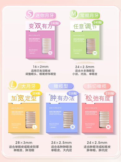 Bodybuilding Chuangyan double eyelid stickers for women, invisible, natural, traceless inner double eyelids, swollen eyes, imitation lace, crescent-shaped (small inner double eyelids), 240 patches, single side