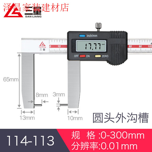 三量（sanliang）内沟槽数显游标卡尺刀头内孔内圆不锈钢外沟 115-1105-150mm内沟 115-14225-200mm尖头内沟槽