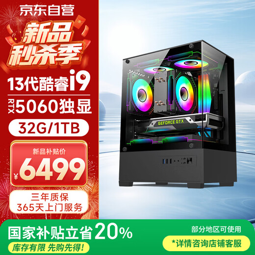 Five Color Fish 13th generation Core i9-13900HX RTX5060 8G independent display 32G+1TB desktop computer game desktop computer host commercial office machine