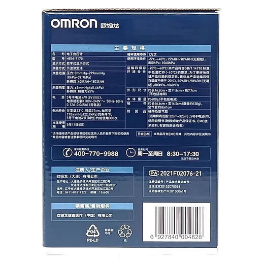 
OMRON spot HEM-7170 pharmacy electronic sphygmomanometer accurate home upper arm type OMRON
