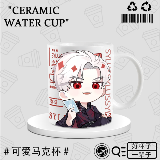 Haowangde Qinche Peripheral Water Tasse Keramikbecher Liebe und Deep Space Qinche Q Version Fan Kreativer Kaffee Kaffeetasse Geschenk DU2694-White Hand Cup