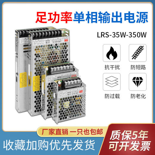开关电源24V12V5V灯10A敏贤35W50W100W75W150W200/LRS-350-24 LRS3524V 15A特价促销