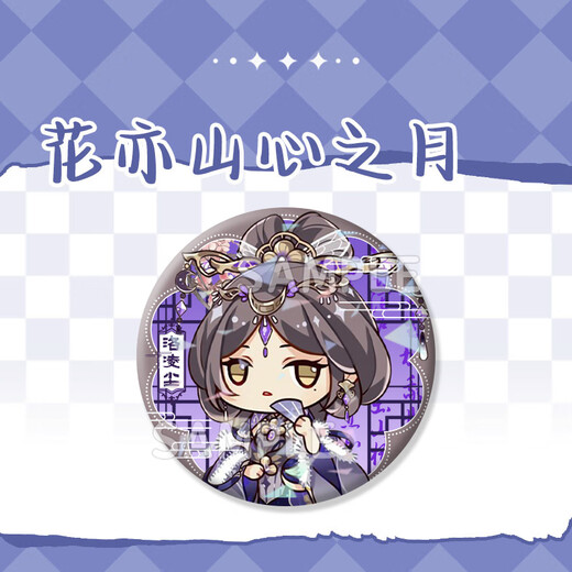 旭力星花亦山心之月花忱星河洛凌尘思妄宣行踪银朱谷子镭射吧唧学生徽章 H15052-花 忱 镭射碎玻璃吧唧徽章-58mm