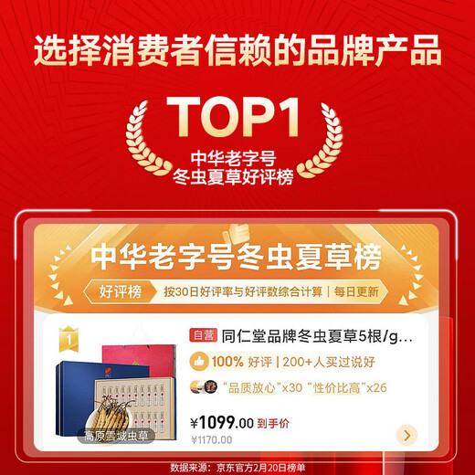 同仁堂品牌冬虫夏草5根/g4g20根虫草礼盒高端午节礼品补品送礼长辈领导
