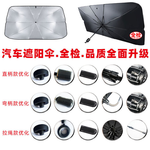 
Manmang suitable for automotive parasols Tesla sun shield car umbrella sun shield car sun shield sun protection curtain products full inspection curve handle medium opening model 13575cm