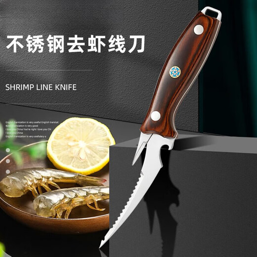 Guangyi multifunctional shrimp line removal knife stainless steel shrimp line opening shrimp back knife household shrimp peeling and gutting knife 60 or more 7cm