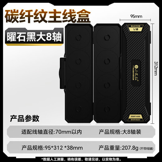 Xiaofengxian carbon fiber pattern main line box large-capacity fishing line group fishing supplies multi-functional sub-line box fishing line storage box fishing gear large 8-axis without shaft black with lock line group storage box