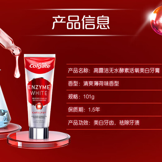 高露洁（Colgate）红管活氧无水酵素美白牙膏 奇绩色修去黄去口气去烟渍清新口气 【超值囤货】红管酵素 101g*3支