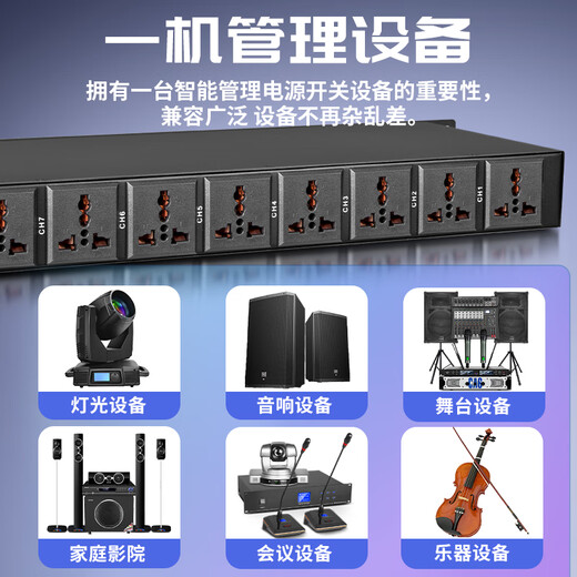 Depusheng 10-way power sequencer stage conference engineering performance room sound system sequence control air switch voltage display high-power equipment manager JK1 JK1 with air switch