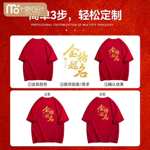莫代尔中高考红色圆领短袖定制家长金榜题名送考服班服老师加油T恤logo 【9906】红色 S