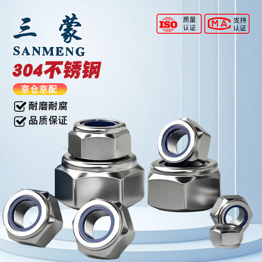Sanmeng 304 stainless steel self-locking anti-loosening nut hexagonal anti-loosening screw cap anti-loosening lock nut with nylon rubber ring M3 40 pieces