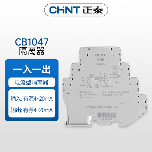 Chint safety barrier intrinsically safe explosion-proof one in two out 4-20mA analog switch signal isolator temperature TC CB1047 current type isolator one in one out