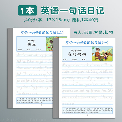 
The year of graduation, one sentence English diary practice, paper writing, calligraphy and calligraphy book, elementary school students in grades 2, 3, 4, 5, daily practice, English reading pictures, writing, children's improvement composition, English diary, one sentence, 40 articles [1 random]