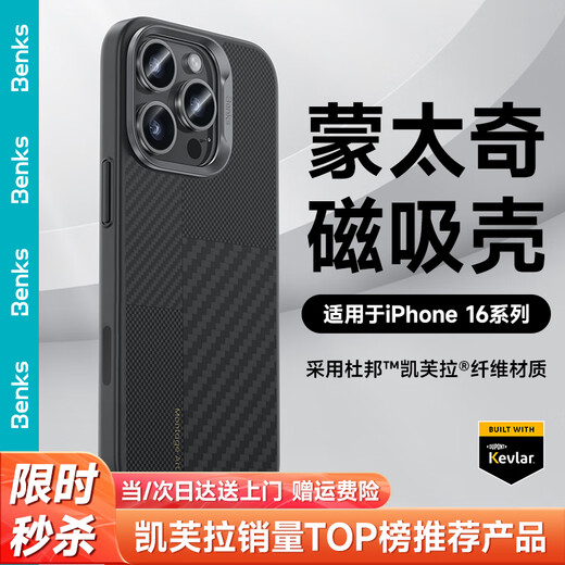 邦克仕（Benks）iphone16promax手机壳【正版凯芙拉】苹果磁吸蒙太奇拼接凯夫拉全包防摔保护套 黑