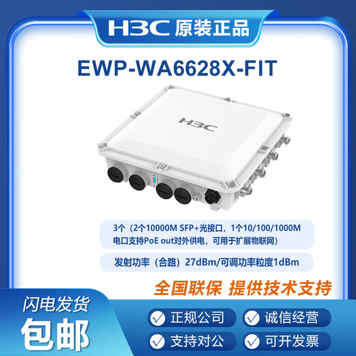 H3C (H3C) EWP-WA6622/6624X/6628X/6628XM/6630X/6636/6638/6638i-FIT WA6628E-T INDOOR UND OUTDOOR INDUSTRIAL WIFI6 WLAN AP EWP-WA6624X