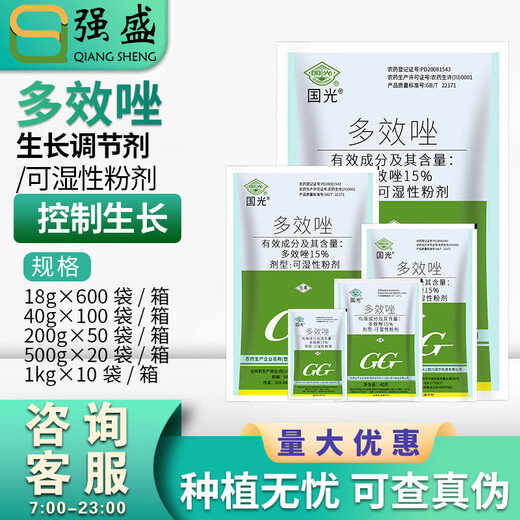Guoguang Guoguang 15% paclobutrazol multi-effect rice seedling field control growth dwarfing agent chlormequat growth regulator 200g