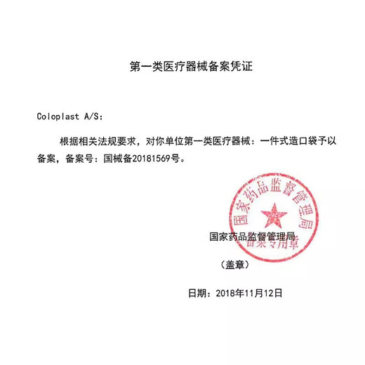 康乐保胜舒15541/15251/15570一件式造口袋 医用一次性直肠癌大便造瘘袋 15570造口袋10-76mm【10个/1盒】