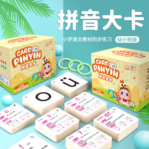 
Ai Fuer Primary School First Grade Literacy Card Volume 1 People's Education Press Chinese Textbook Synchronous New Word Card Children's Gift [230 Pictures] First Grade Synchronous Pinyin Card