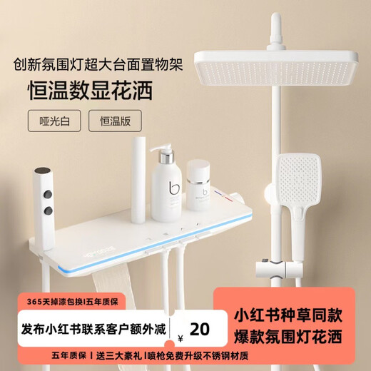 致荟树奶油风白色淋浴花洒套装恒温卫浴智能氛围灯数显沐浴淋雨洗澡 小红书种草JY833氛围灯冷热数显
