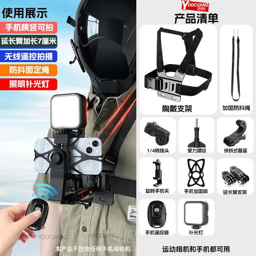 KYODO first-person perspective shooting equipment, chest mobile phone fixing bracket, chest belt lure fishing vlog outdoor live broadcast, chest mobile phone clip + fill light + extension arm +