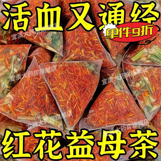
Tongrentang motherwort to nourish qi and blood women tea bags for girls to nourish L Qi and blood tea non-saffron soak in water and independent packaging for health [Multiple] The more you drink the body, the easier it is. Saffron + motherwort [get 25 packs/1 bag] Menstrual period