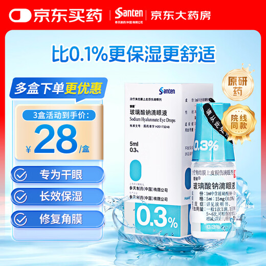 [Original Drug] Aili Sodium Hydrochloric Acid Eye Drops 0.3%*5ml/box