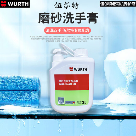 Würth scrub hand sanitizer decontamination hand sanitizer industrial repair heavy oil stain cleaning agent multi-functional household scrub hand sanitizer 2L6 (one box)