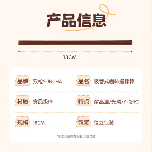 Double gun disposable coffee stir stick 18cm hot coffee drink thin plastic straws food grade 500 pieces individually packaged