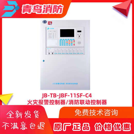 Beida Jade Bird fire alarm host JBF-11SF-C4 fire linkage control JBF51S01 wall-mounted host Jade Bird large wall-mounted host JBF-11SF-C8 (160012