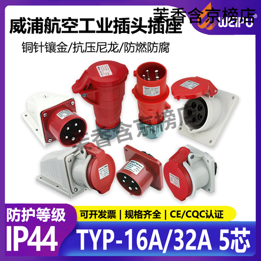 TYPR285 Aviation Industry Plug Inclined Socket Male and Female Connector 16A32A5 Core Light/Concealed Light Installation 16A5 Core Light Installation TYPR6623 Socket
