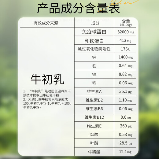 纽茹牛初乳免疫球蛋白儿童乳铁蛋白牛初乳粉冻干粉过节礼品营养品 【单盒尝鲜】1盒装