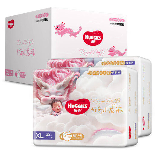 好奇（Huggies）皇家小龙裤拉拉裤XL64片(12-17kg)婴儿尿不湿裸感超薄透气