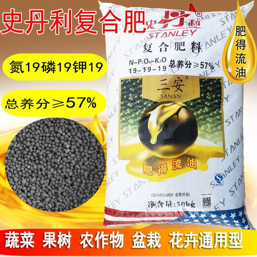 Stanley Sanan 19-19-19 fertilizer oil-flowing universal compound fertilizer flower fertilizer melons, fruits, vegetables and aquatic products original Sanan 19-19-19 original 100Jin Jin equal to 0.5kg delivery genuine guarantee
